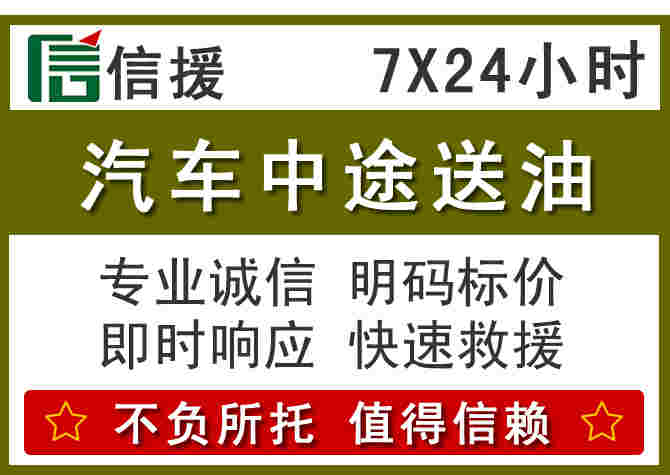 盐田区汽车救援送柴油