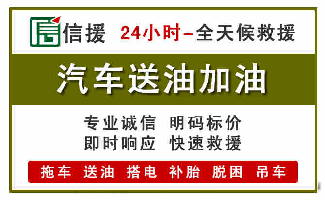 盐田区汽车救援送汽油