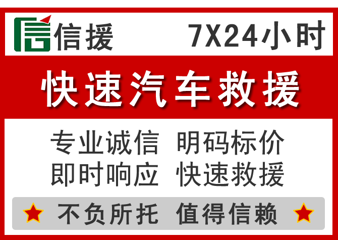  盐田区信援汽车送油救援电话