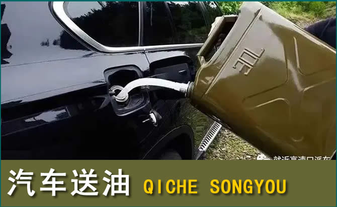 盐田区汽车救援送水案例